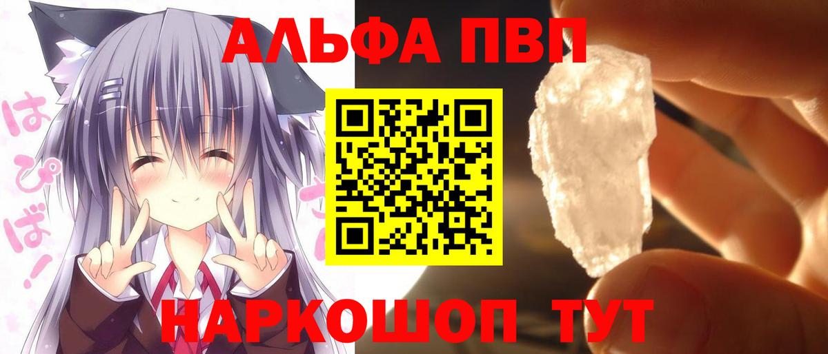 Альфа ПВП Crystall  Вход с VPN  Чусовой  А ПВП Соль  Alfa_PVP мука 