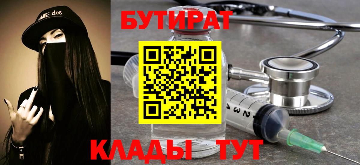 Бутират буратино Чусовой