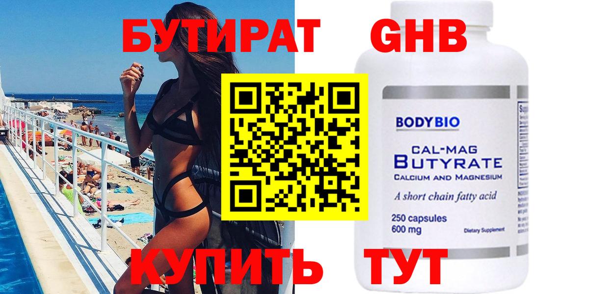 Бутират BDO  Вход с VPN  Чусовой 