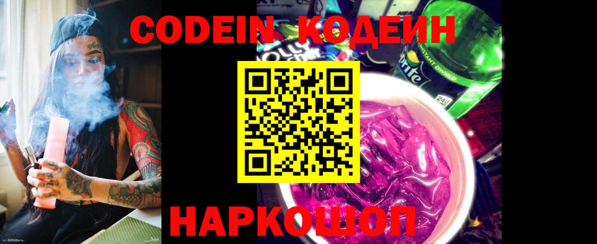 Кодеиновый сироп Lean напиток Lean (лин)  Кодеиновый сироп Lean напиток Lean (лин)  Чусовой  Вход с VPN 