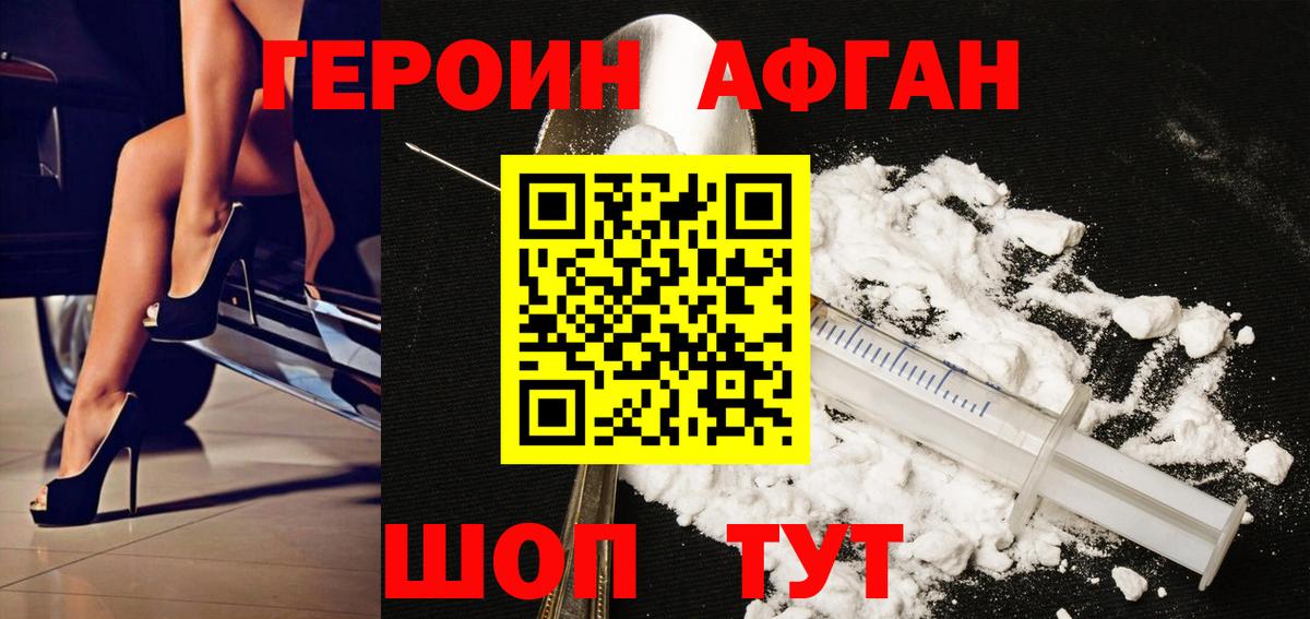 Героин  Героин хмурый  Вход с VPN  Чусовой 