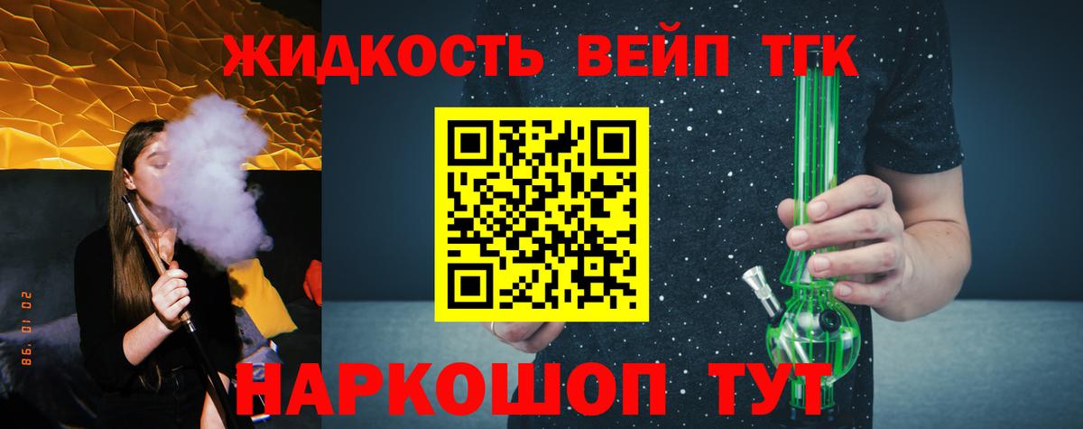ТГК вейп  ТГК жижа  Чусовой  Вход с VPN 